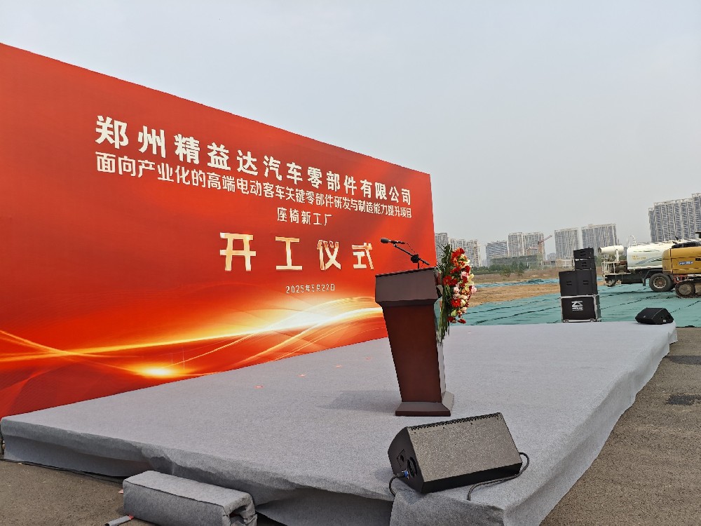 宇通新能源商用车基地项目开工仪式